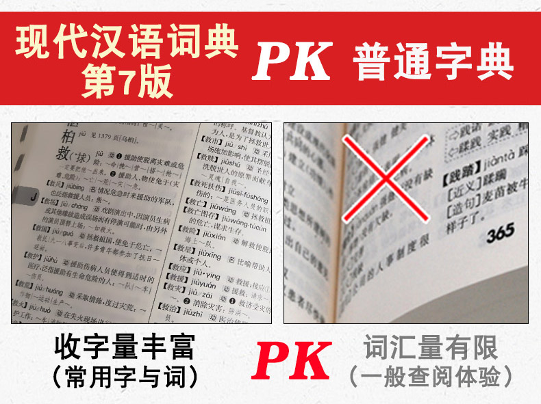 现代汉语词典(第7版) [正版]现代汉语词典全新版 第7版 2024年第七版精装 小学初高中生字典辞典字典中小学生字典高清大图