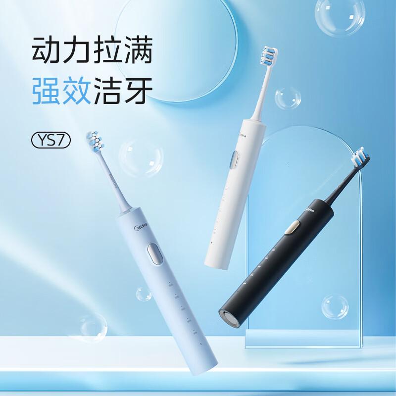 美的电动牙刷声波震动长续航智能换区提醒净白软毛刷头YS7海盐蓝