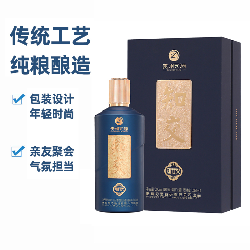 贵州习酒知交酒知行义 酱香型白酒53度 500ml *2 组合装
