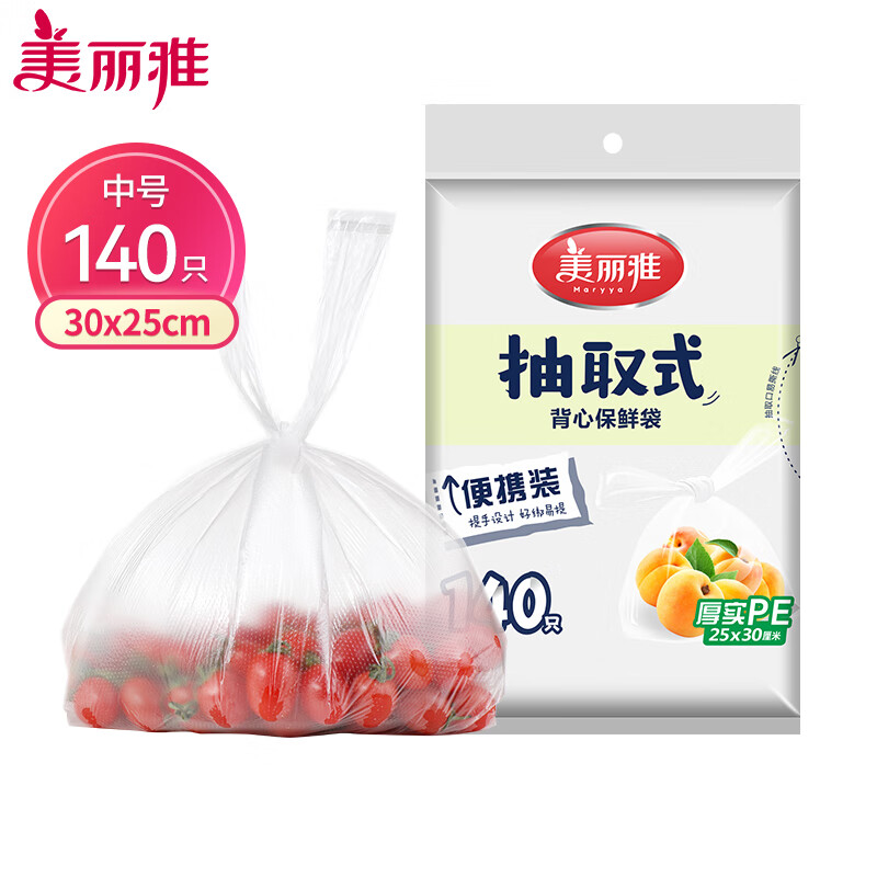 美丽雅 一次性保鲜袋食品级背心140只中号30cm*25cm塑料袋加厚 蔬菜冷藏 53793
