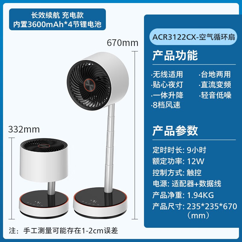 飞利浦ACR3122CX空气循环扇 (不带无线充)空气循环扇伸缩折叠智能户外无线便携电风扇直流变频