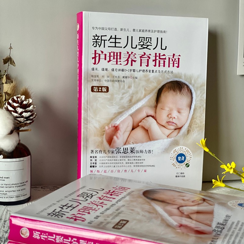 [醉染正版]新生儿婴儿护理养育指南 逐天逐周逐月讲解0-1岁婴儿护理养育重点及方式方法 家庭养育护理指南 新手妈妈怀孕育高清大图