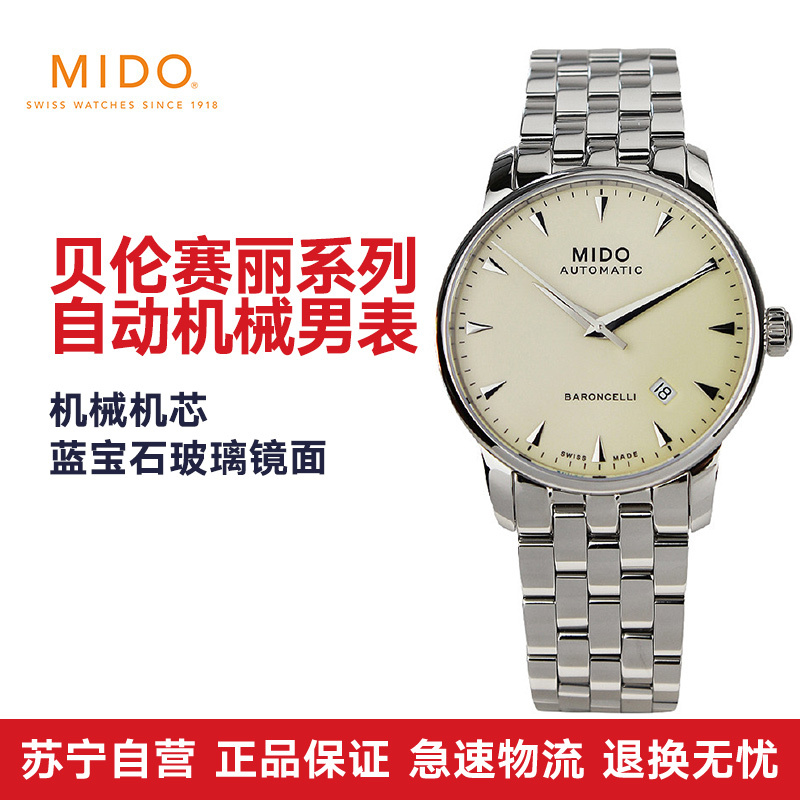 美度(MIDO)手表 贝伦赛丽系列自动机械男表M8600.4.14.1
