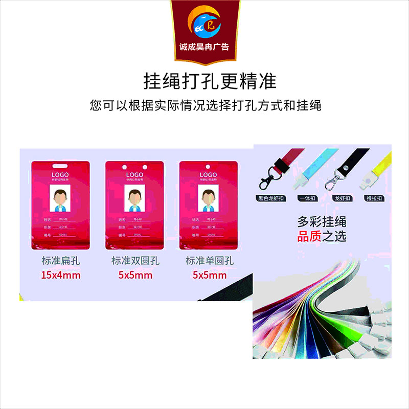 诚成昊冉广告 PVC胸卡+夹子 8厘米X11厘米(套)高清大图