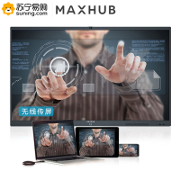 MAXHUB智能会议平板 X3系列55英寸 电子白板教学一体机视频会议办公商用投影 附带无线传屏+智能笔+移动支架