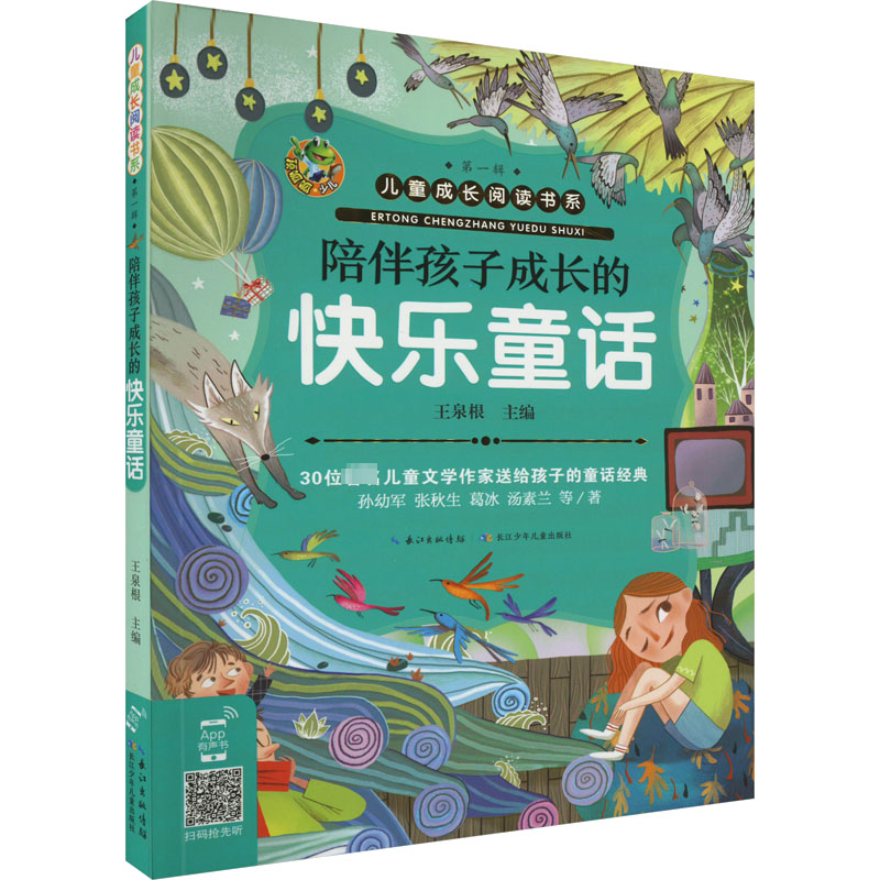 [M]陪伴孩子成长的快乐童话-9787572106378高清大图