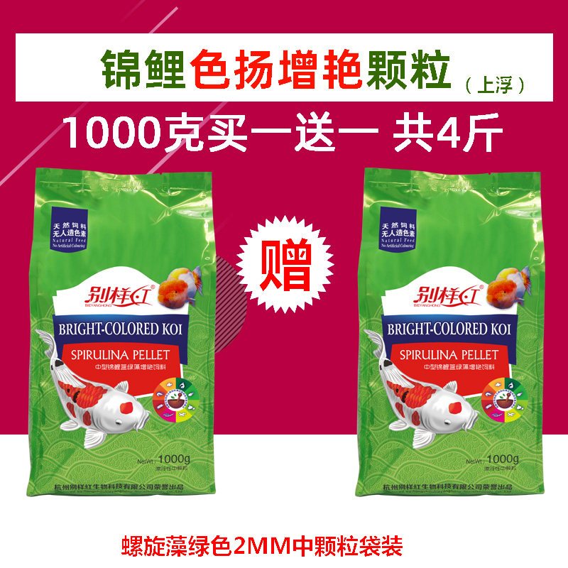 锦鲤鱼饲料金鱼鱼食小颗粒观赏鱼螺旋藻鱼粮不浑水通用型增艳增体