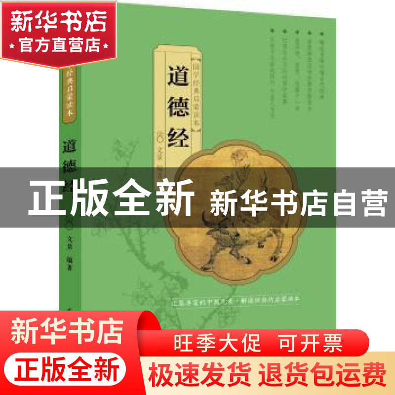 正版 道德经 文景 中国人口出版社 9787510139994 书籍高清大图