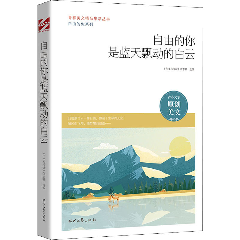【M】自由的你是蓝天飘动的白云-9787538766370