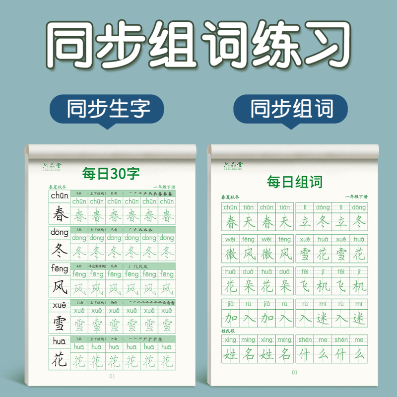 一年级上下册4本+1年级古诗词2本 小学通用 [正版]六品堂一年级二年级字帖每日30字练字帖小学生三上册下册每日一练点阵