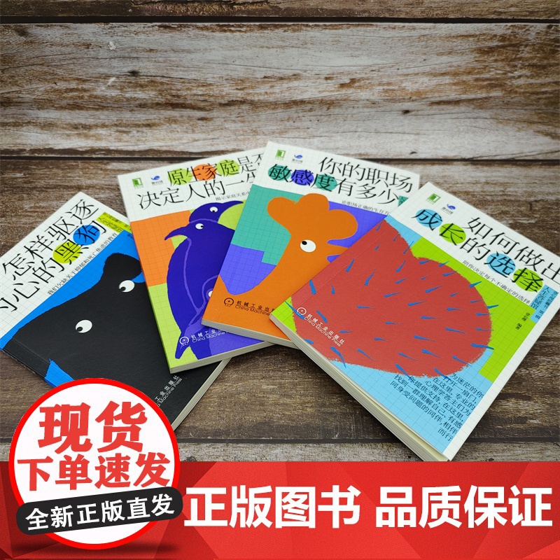 壹心理 如何做出成长的选择 壹心理 编著 机械工业出版社 正版书籍高清大图
