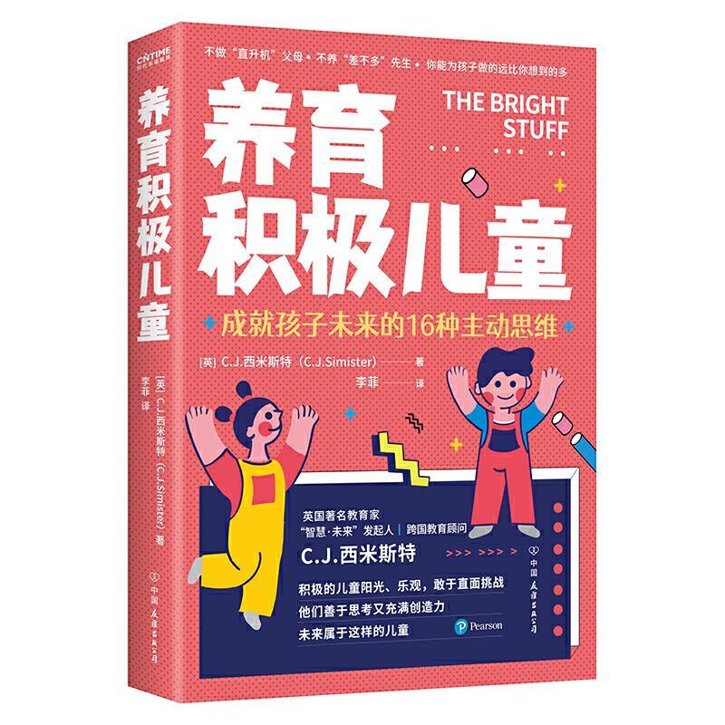 正版新书】养育积极儿童C.J.西米斯特著时代华语出品978750575097