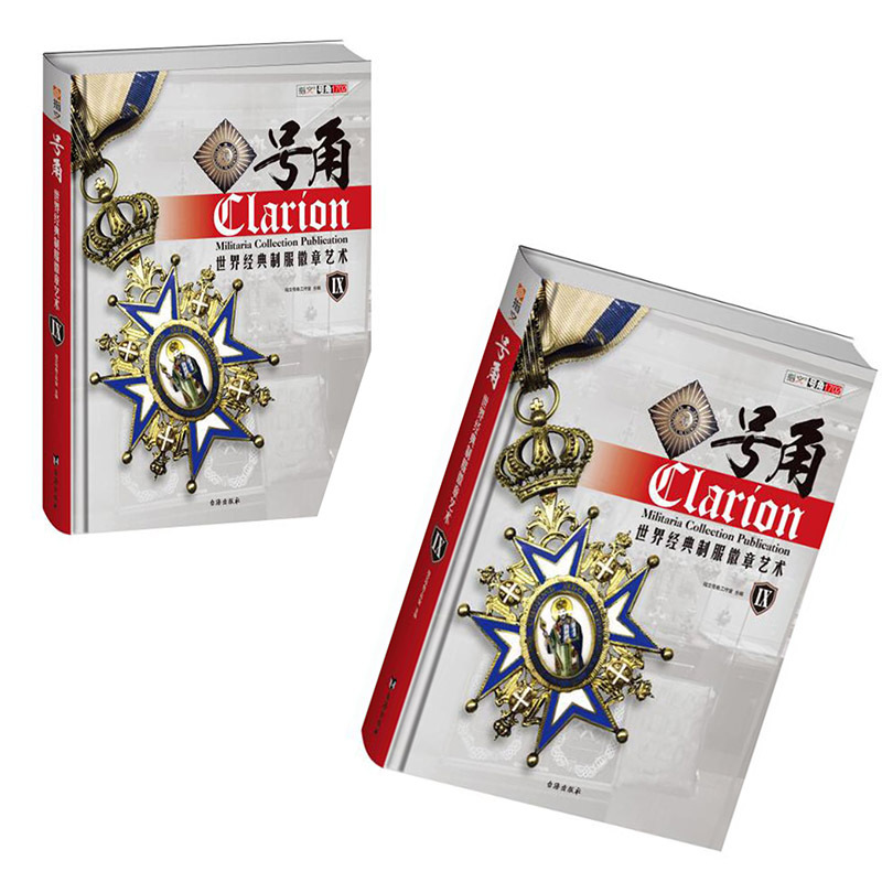 号角:世界经典制服徽章艺术:Ⅸ