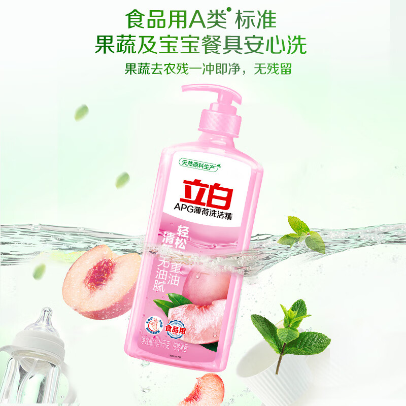 立白APG薄荷洗洁精大瓶1.45kg A类食品用 高效去油洗涤灵洗涤剂高清大图