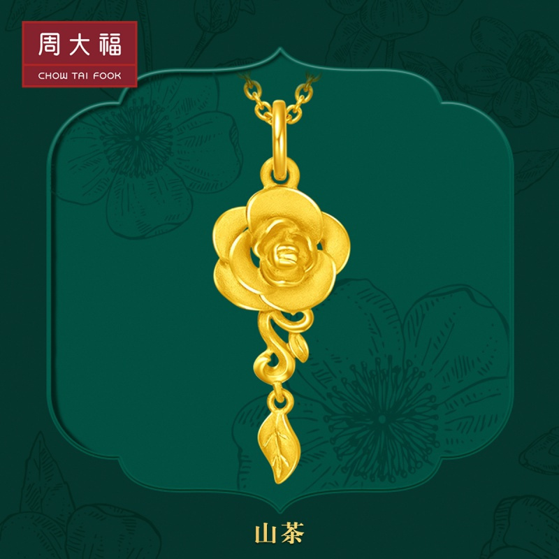 新款周大福珠宝首饰山茶花足金金吊坠计价eof432精品参数