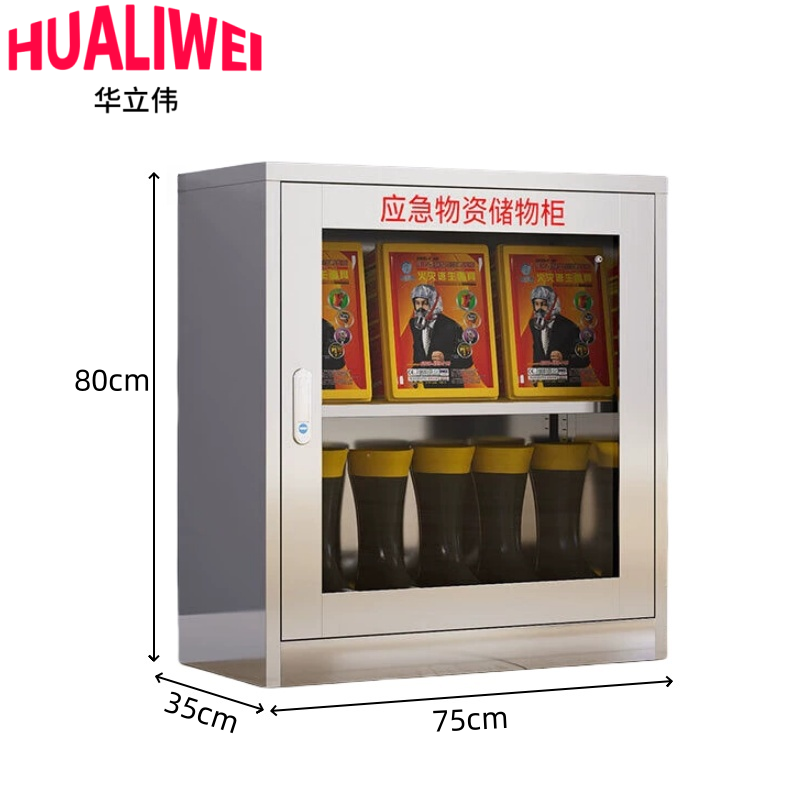 华立伟 应急物资柜75*35*80cm台