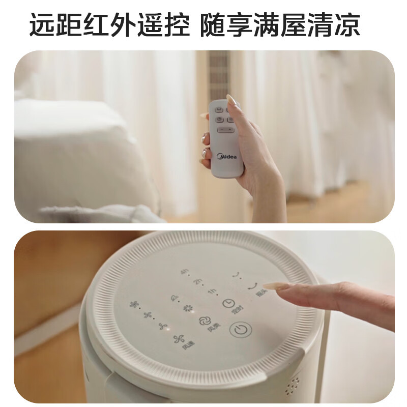 美的(Midea) 电风扇 塔扇立式遥控轻音低噪无叶风扇 空气循环风扇遥控定时预约电扇节能风扇 ZAH09MY