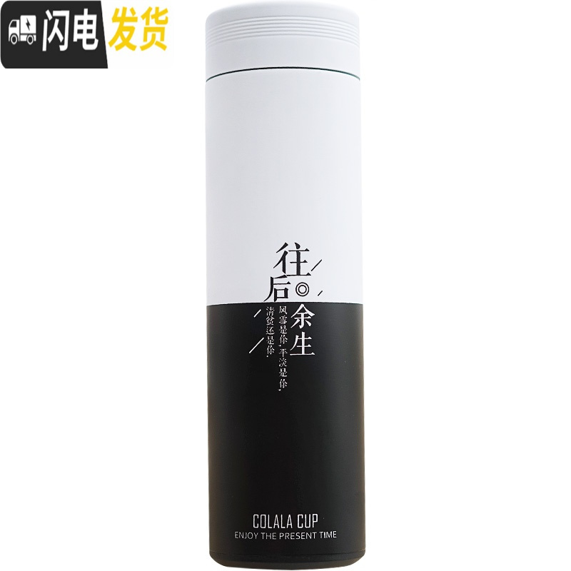 三维工匠保温杯韩版女学生清新文艺水杯便携大容量网红ins男创意简约杯子 直杯500/黑色/往后余生