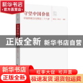 守望中国价值:中国传统文化理念二十六讲