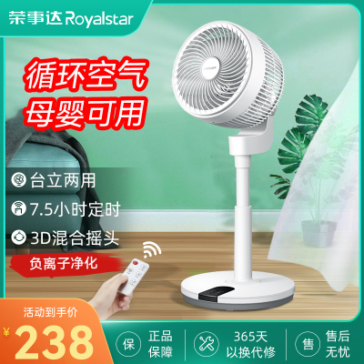 荣事达(Royalstar)空气循环扇家用电风扇落地扇台式立式遥控宿舍涡轮电扇台地两用风扇FX626H 升降台地两