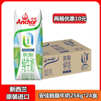 新西兰原装进口 脱脂纯牛奶 258ml*24盒 安佳牛奶 整箱装