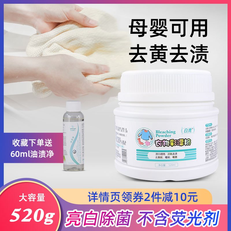彩漂粉+宝宝洗衣液婴幼儿爆炸盐彩漂剂彩色衣物通用漂白剂去黄去污神器高清大图