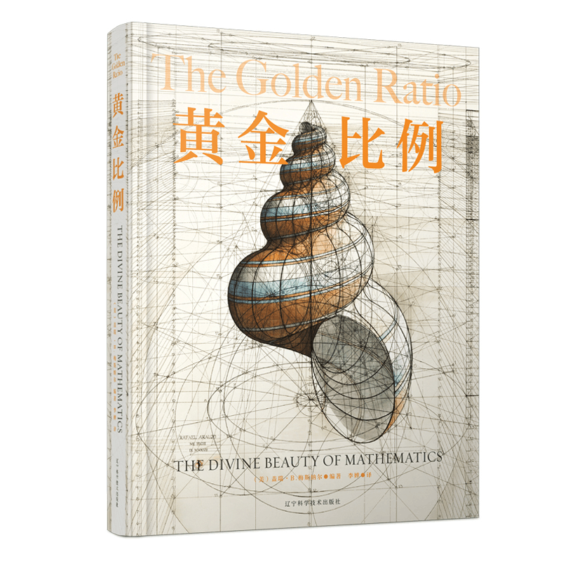 醉染图书黄金比例(精)97875591222图片