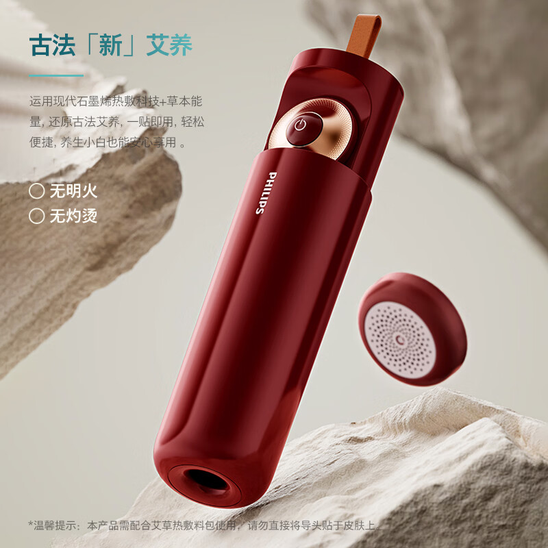 飞利浦(PHILIPS)艾草热敷仪 家用便捷智能艾草盒 肩颈腰腹关节无明火艾灸按摩仪器 3602N三头 红色