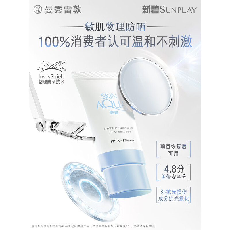 曼秀雷敦(Mentholatum) SPF50+ 50g 防晒霜 紫色 (计价单位:瓶)
