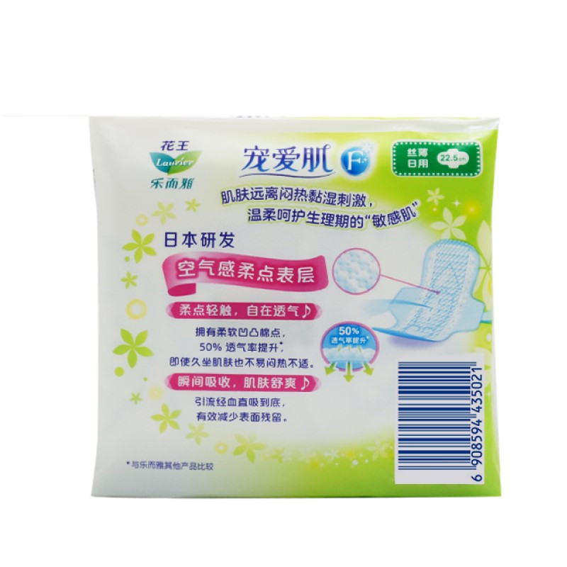 乐而雅宠爱肌丝薄日用22.5cm护翼型卫生巾8片
