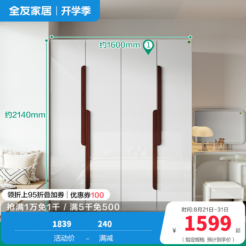 全友家居 北欧风格四门衣柜 卧室五门大衣柜整体衣橱 四门衣柜