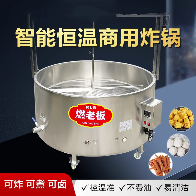 世净 大型纯电全自动恒温商用大容量油炸炉 圆锅直径1.6米 锅深30厘米 304不锈钢材质 带温度显示