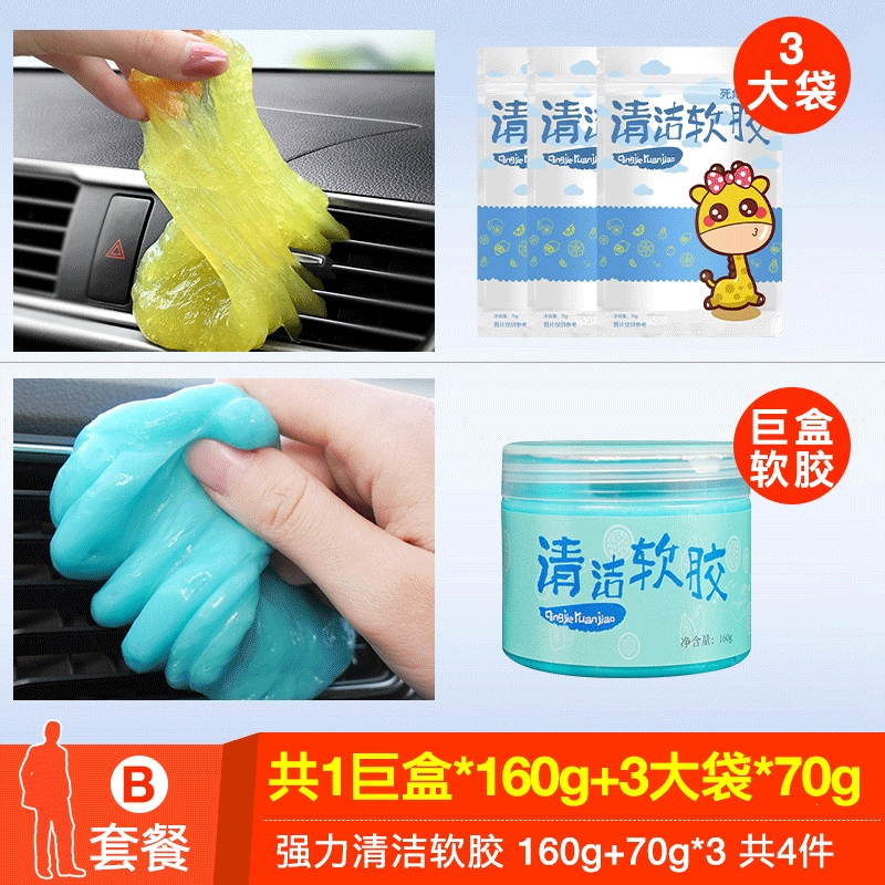 闪电客清洁软胶汽车内装饰用品大除尘泥清理车载粘灰尘多功能吸尘