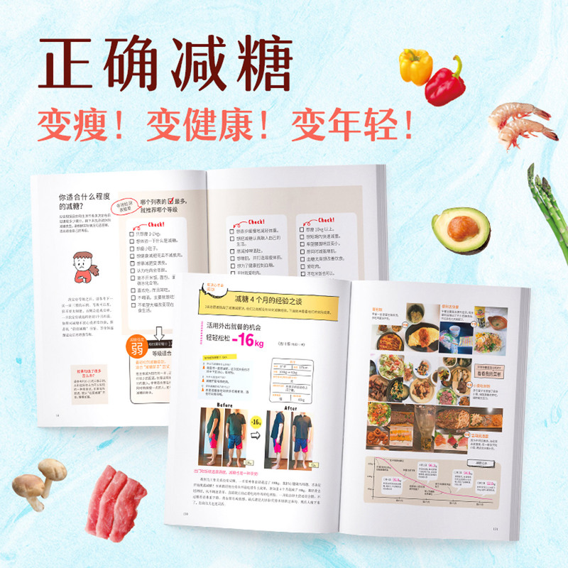[正版]书店减糖生活 变瘦!变健康!变年轻!减糖生活书 科学减肥控糖 控糖戒糖抗糖食谱饮食健康减肥营养餐书高清大图