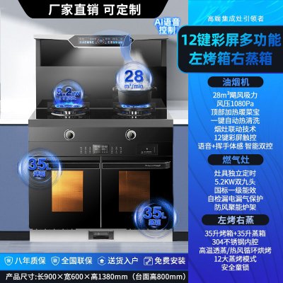 旺厨好太太 900mm集成灶左烤右蒸 天然气