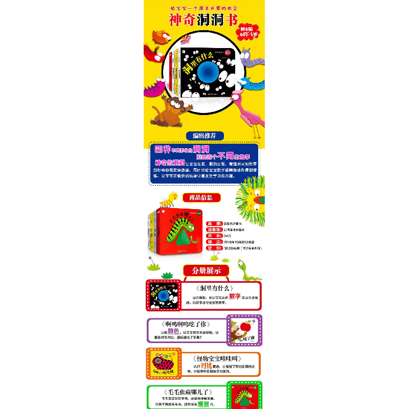 醉染图书洞洞书(全4册)9787548046486高清大图