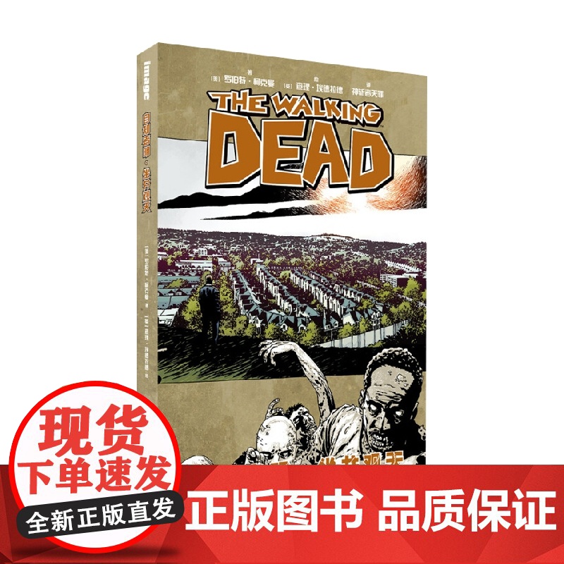 自知者明 坐井观天 罗伯特·柯克曼 著 动漫