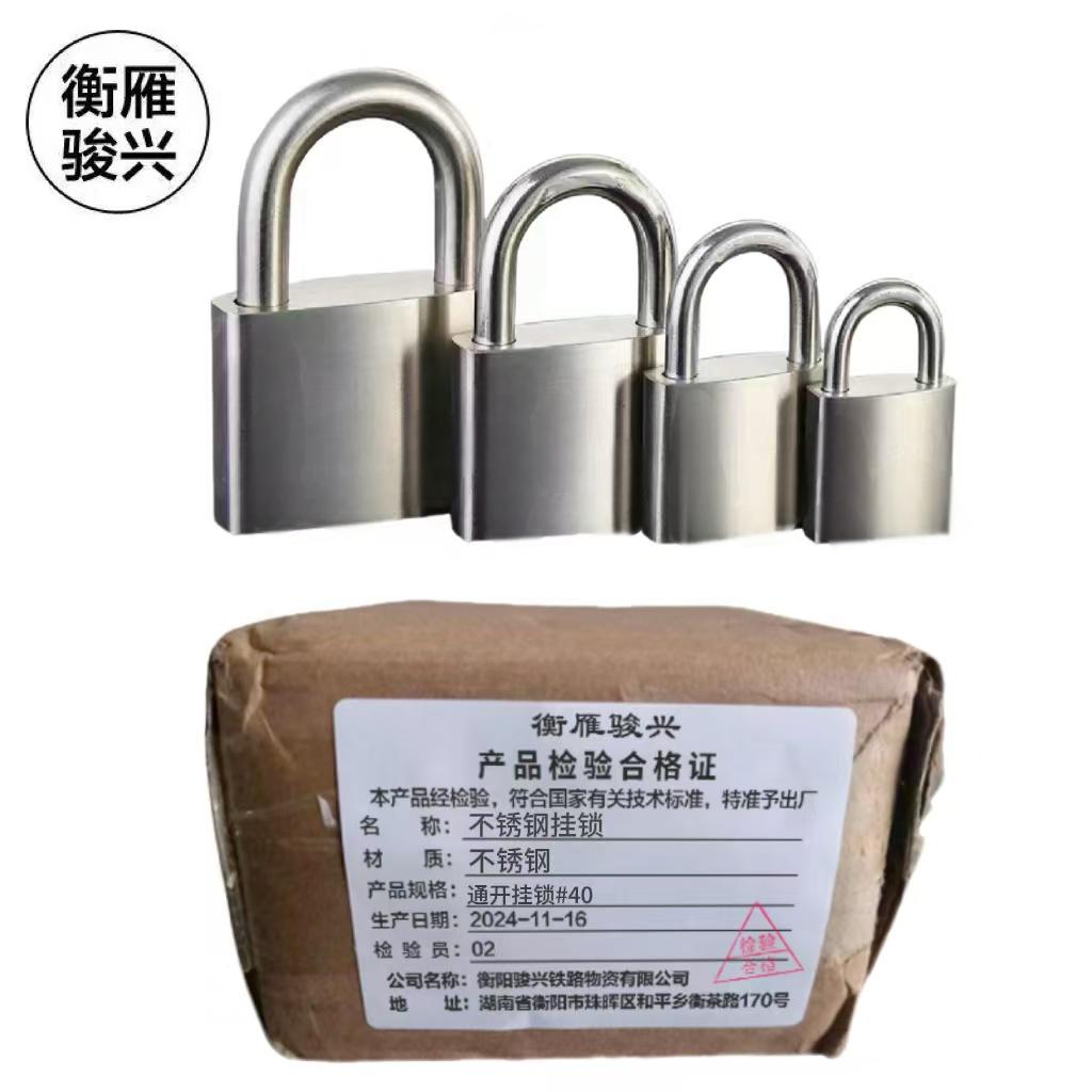 衡雁骏兴 不锈钢挂锁 通开挂锁#40 把高清大图