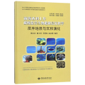 层序地层与沉积演化/南海西科1.井碳酸盐岩生物礁储层沉积学