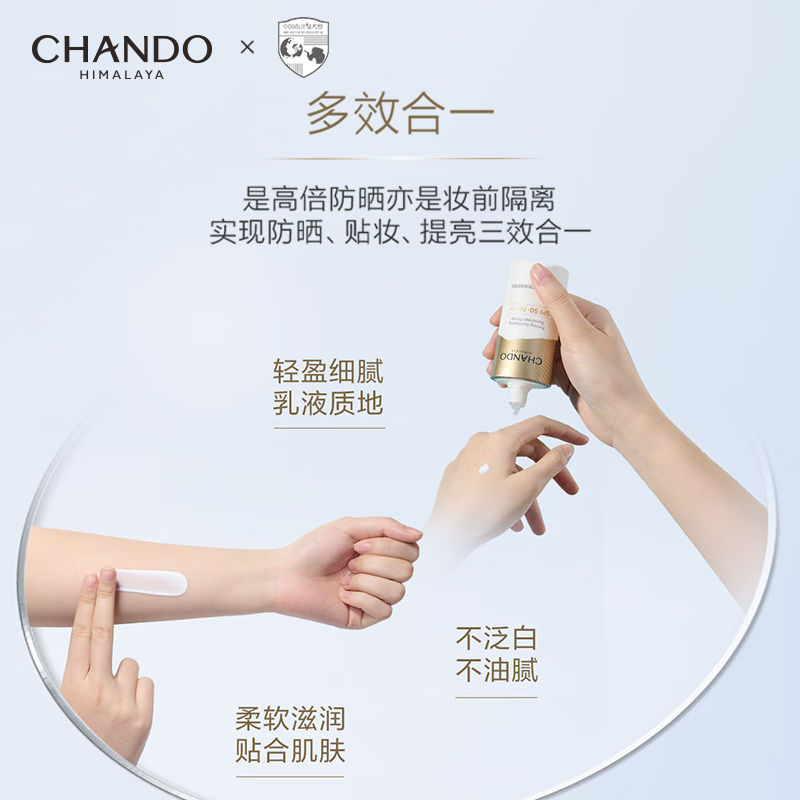 自然堂(CHANDO) 御龄紧致隔离防晒乳SPF50+PA++++60mL