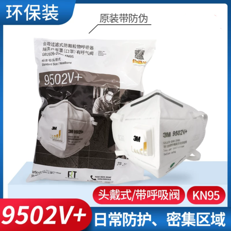 3M9502V+头戴式带呼吸阀口罩KN95气阀防护罩防工业粉尘25支/包高清大图