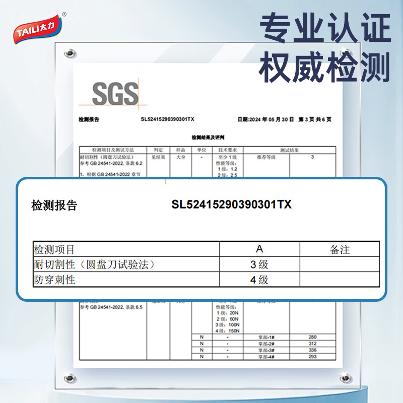 太力ZP316 防刺割马甲贴身透气防砍安保执勤门卫特种战术背心防割服防刺衣巡逻防护装备男装藏青色56(190/116C)高清大图