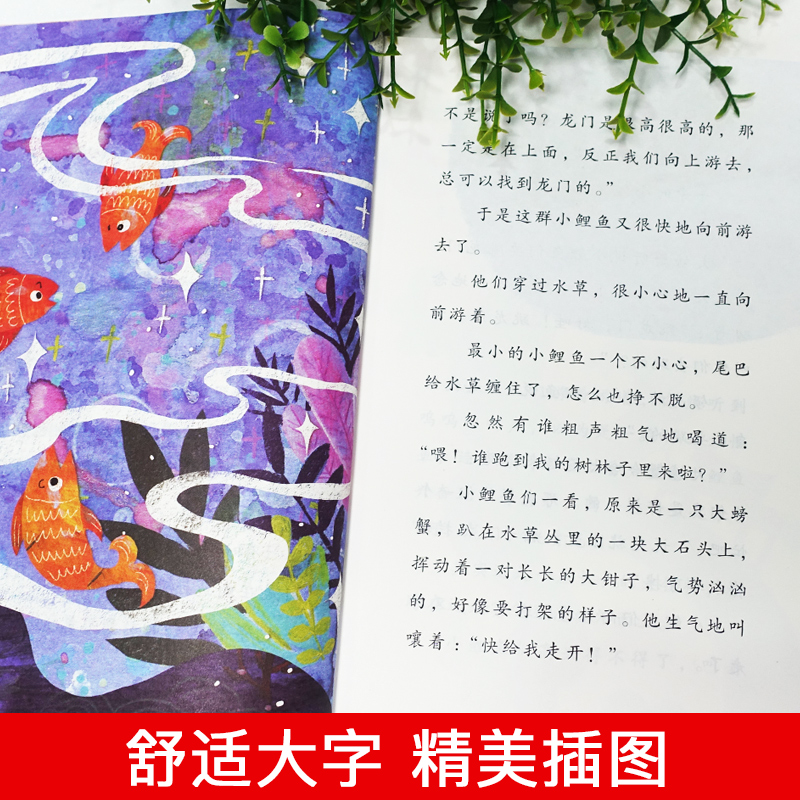 [人教版]小鲤鱼跳龙门 上册 [正版]快乐读书吧二年级上册下册人教版阅读课外书必读小鲤鱼跳龙门小狗的小房子一只想飞的猫孤高清大图