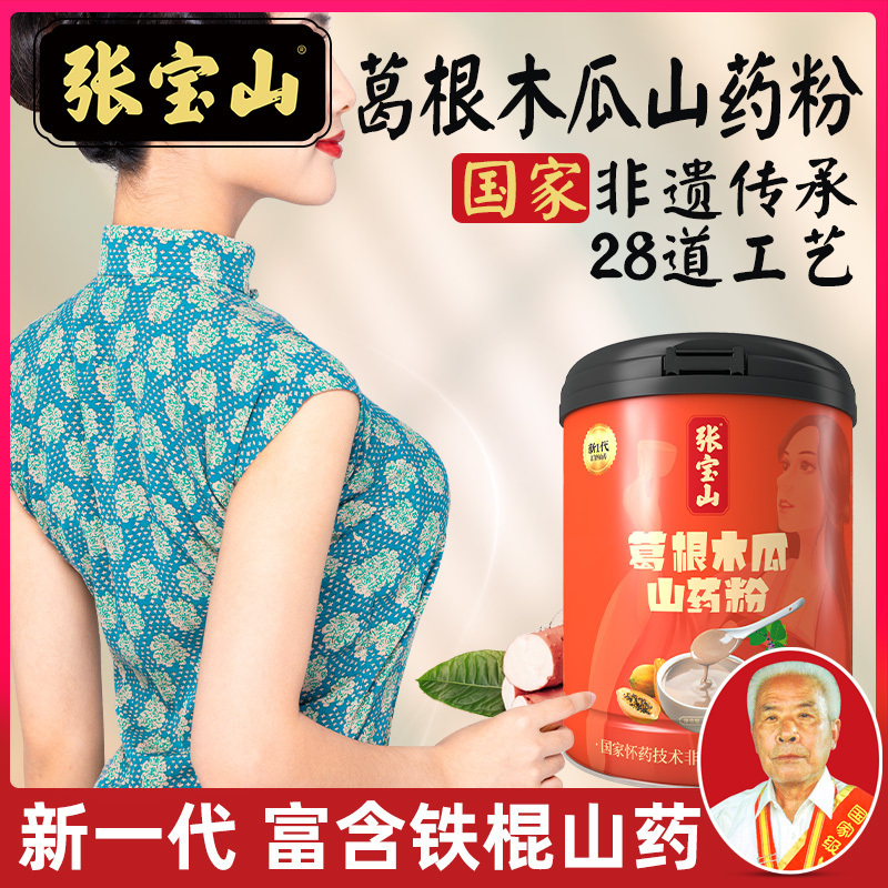 张宝山葛根木瓜粉450g营养五谷杂粮禅食粉早餐代餐谷物粉