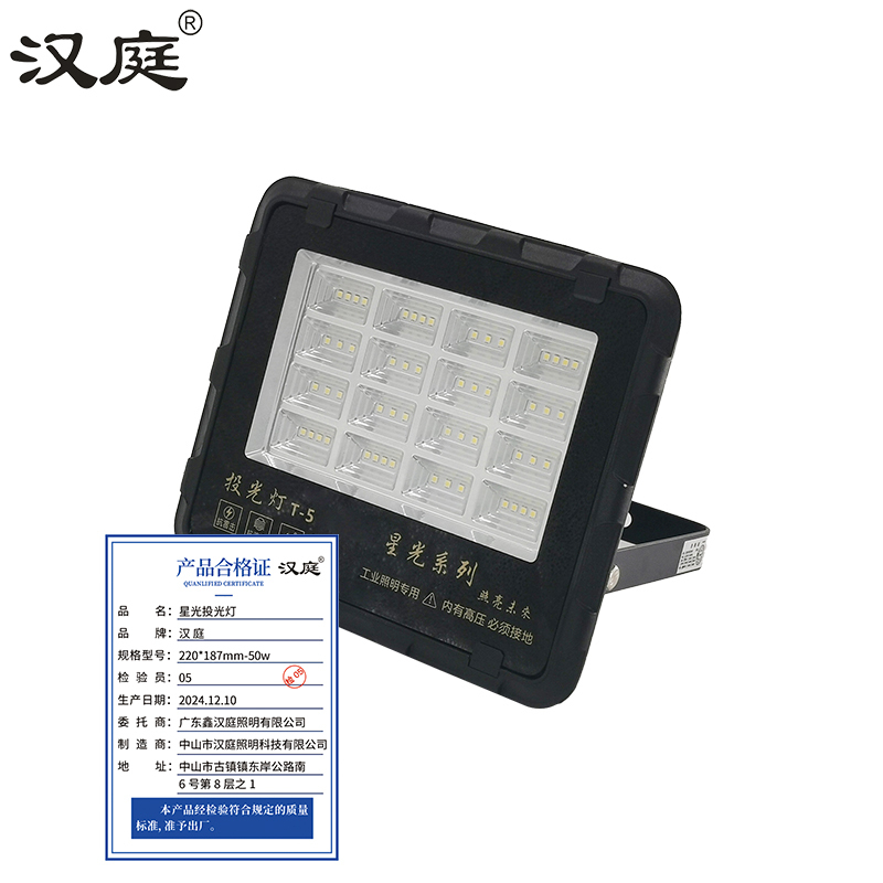 汉庭 星光投光灯