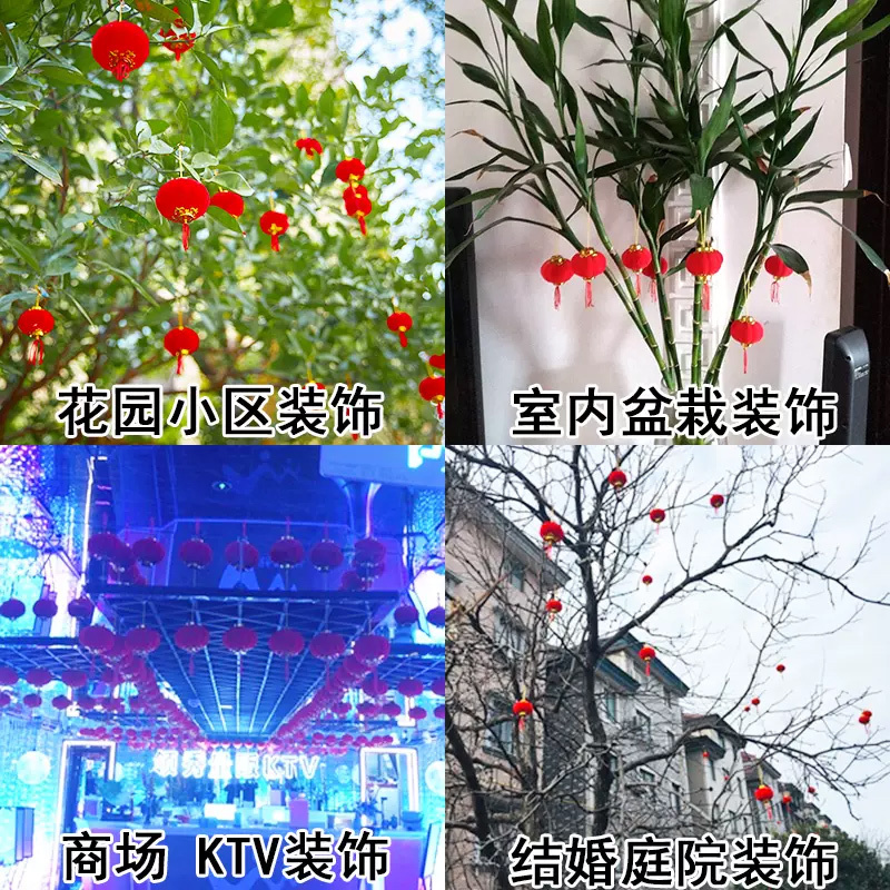 思唯美(sweet made) 春节新年大红植绒小灯笼挂饰室内盆景挂饰 8#(16个装)高清大图