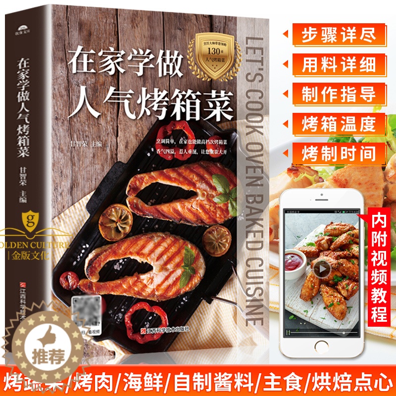 【醉染正版】烤箱食谱教程大全书籍 在家学做人气烤箱菜 烤箱家常菜谱烤鸡烤肉教程烤箱烹饪料理配方书 家用烤箱美食书烤箱烘培