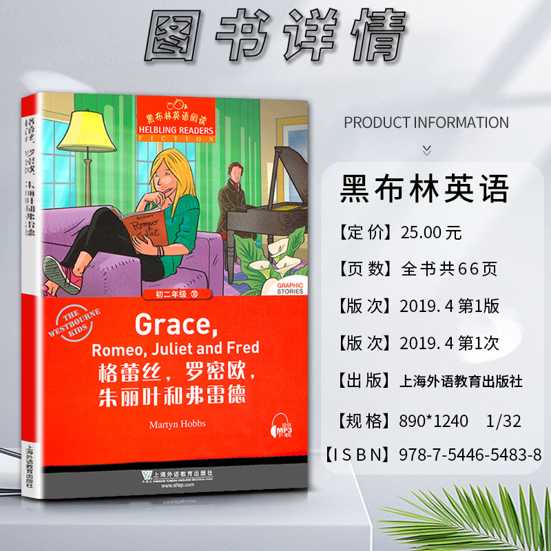 [正版]黑布林英语阅读格蕾丝罗密欧朱丽叶和弗雷德Grace,Romeo,Juliet and Fred初二2八8年级十八高清大图