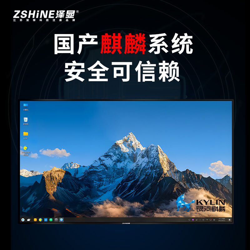 泽显Zshine 100英寸麒麟系统会议平板 4K超高清交互式电子白板 智能触摸一体机 显示大屏幕 ZX-G100ZQL高清大图