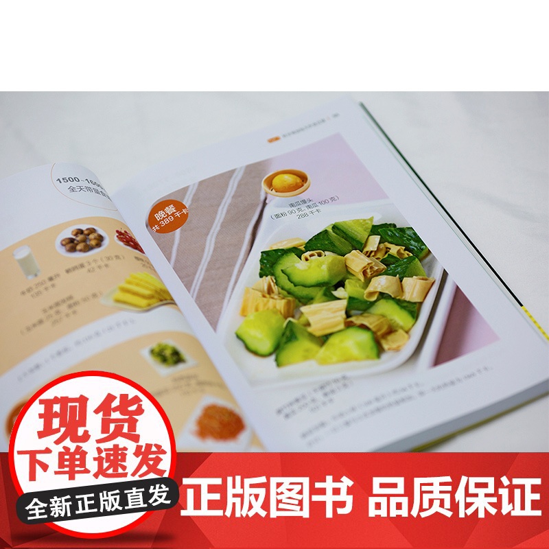 痛风饮食调养一本就够 降尿酸 减疼痛 不复发 修订本 张奉春 防治痛风食谱 痛风病人饮食原则书籍 痛风病人宜忌如何饮食参高清大图